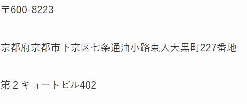 住所